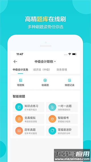 中华会计网校app官方版截图2