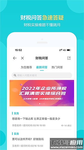 中华会计网校app官方版截图4