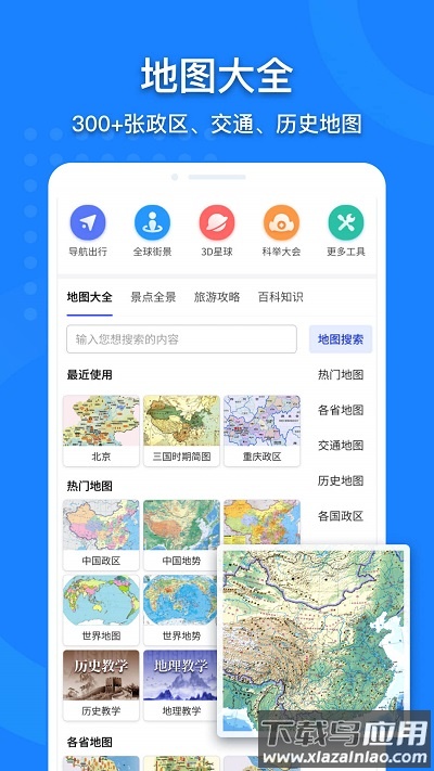 中国地图高清版app2024最新版截图5