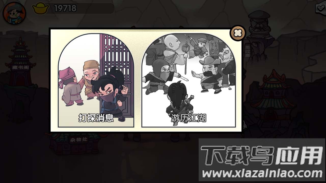 江湖立志传最新版截图4