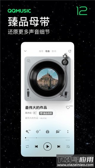 QQ音乐最新版本最新版截图1