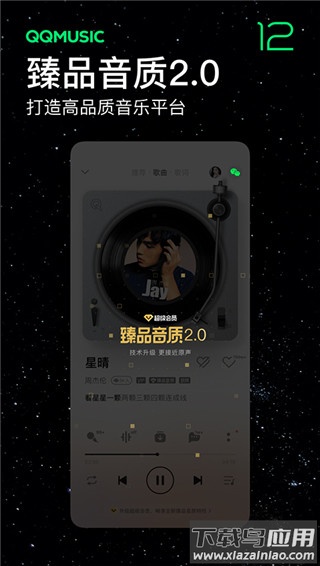 QQ音乐最新版本最新版截图2