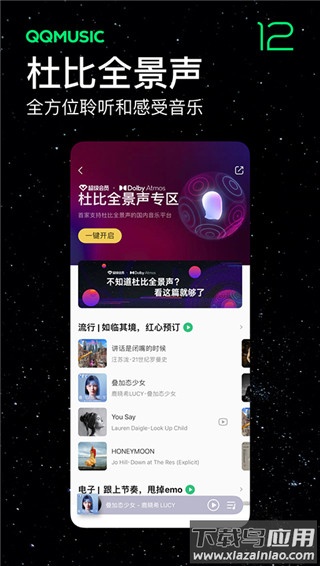 QQ音乐最新版本最新版截图3