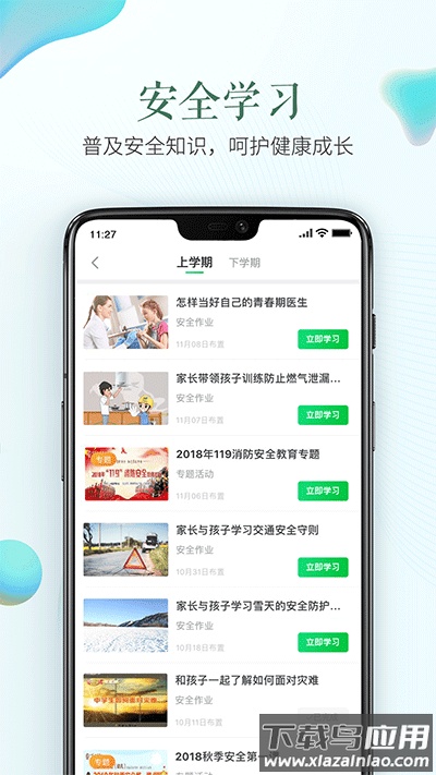 安全教育平台app官方版截图1