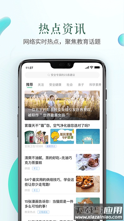 安全教育平台app官方版截图3