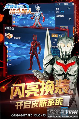 奥特曼之格斗超人官方版最新版截图3