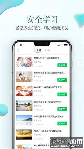 安全教育平台app2024最新版截图4