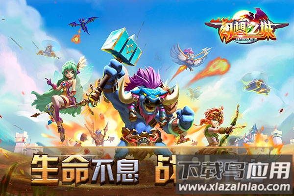 幻想之城手游最新版最新版截图1