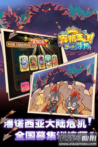 宠物王国外传单机版破解版截图