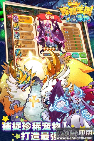 宠物王国外传破解版无限资源截图