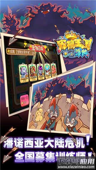 宠物王国外传手游最新版最新版截图4