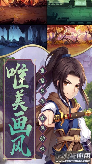 仙剑奇侠传五手游破解版最新版截图1