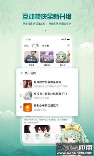 5sing原创音乐app官方版截图1