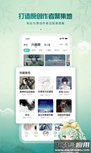 5sing原创音乐app官方版截图2