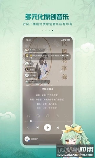 5sing原创音乐app官方版截图3