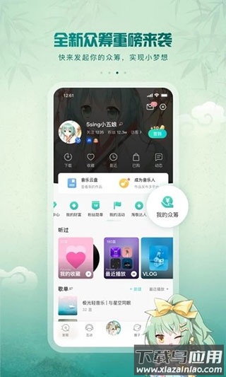 5sing原创音乐app官方版截图4