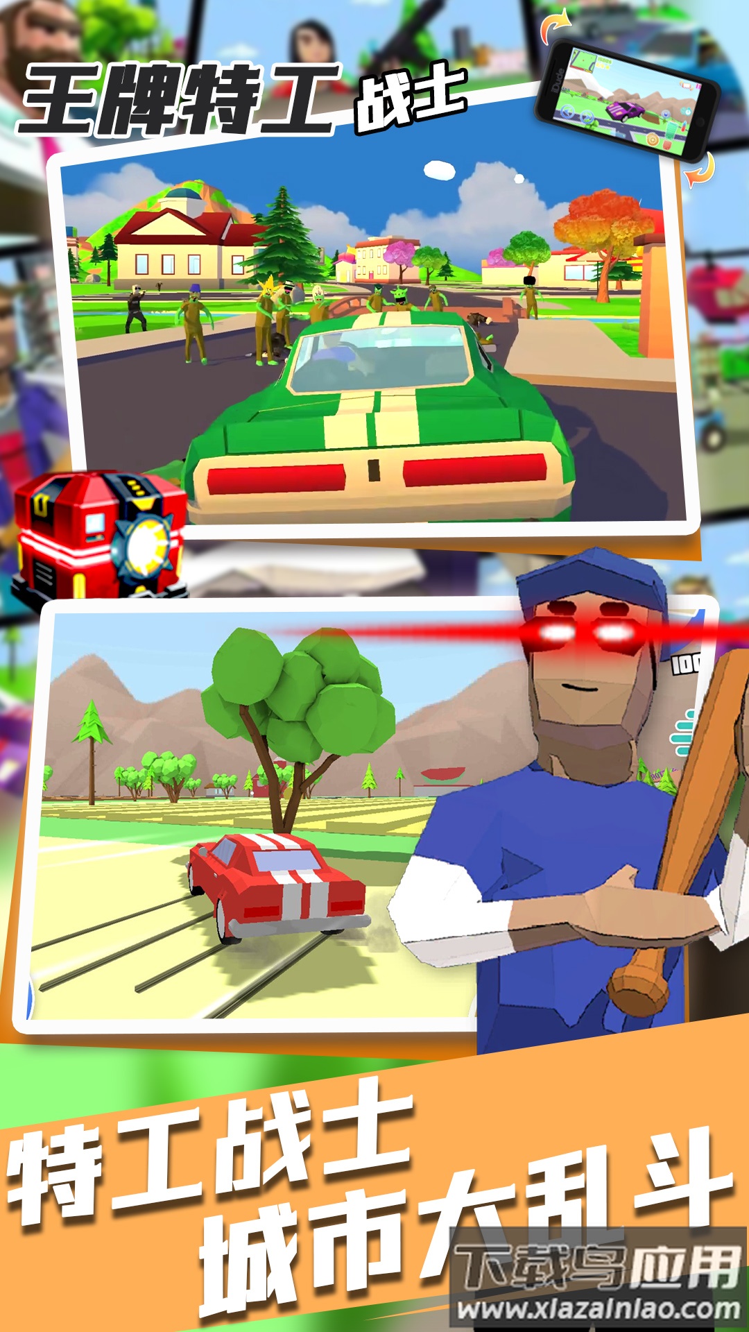 王牌特工战士最新版截图1