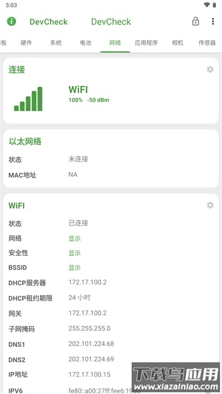 DevCheck最新版本截图5