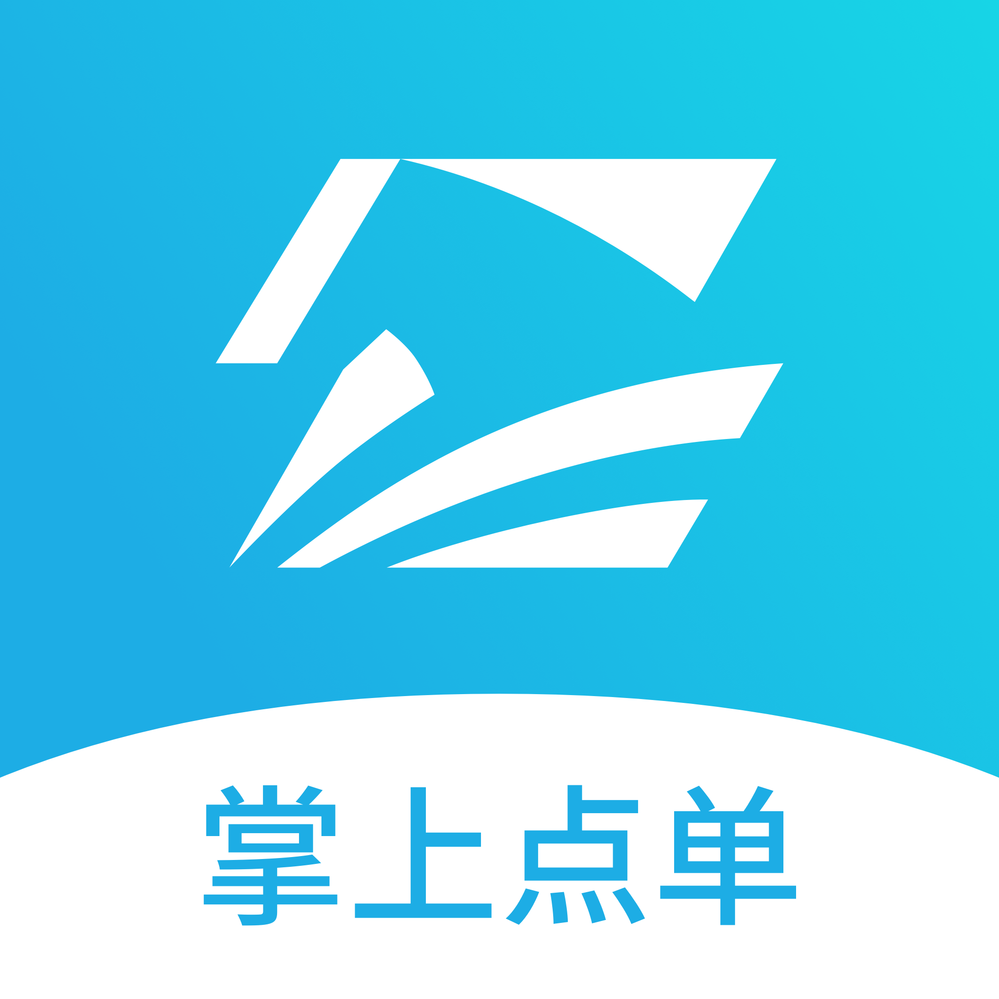 智掌柜掌上点单app