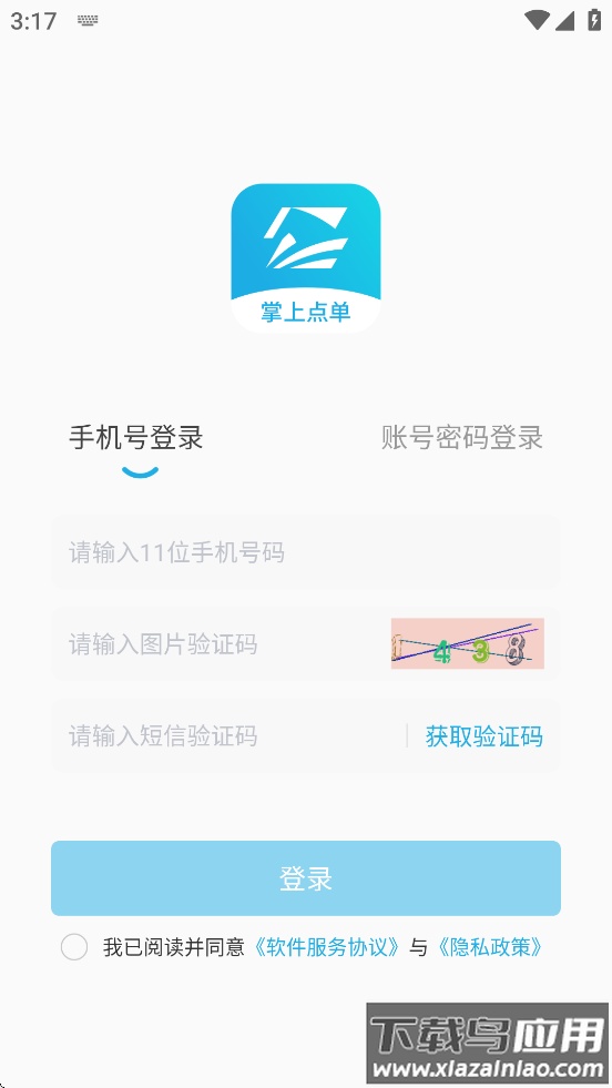 智掌柜掌上点单app最新版截图1