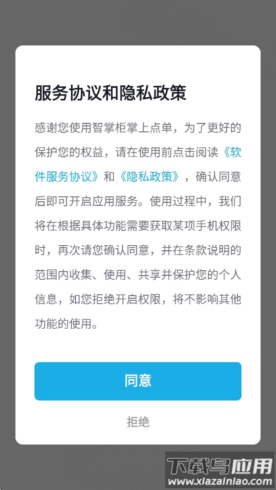 智掌柜掌上点单app最新版截图2