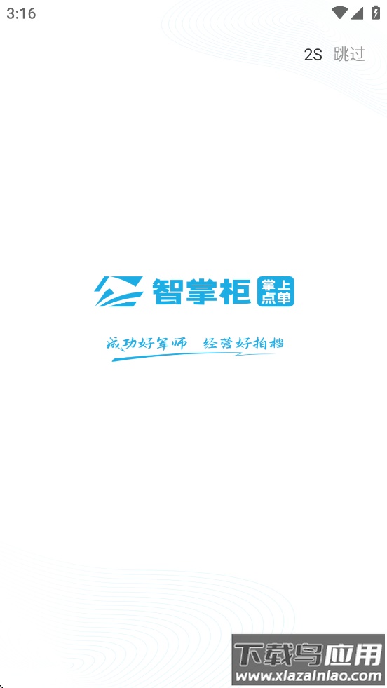 智掌柜掌上点单app最新版截图3