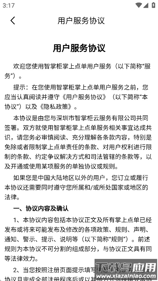 智掌柜掌上点单app最新版截图4