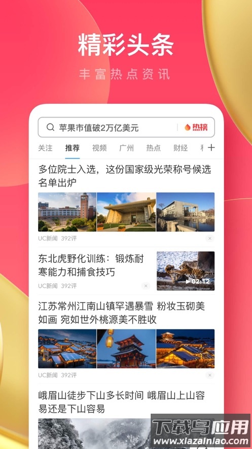 uc浏览器极速版免费下载最新版截图1