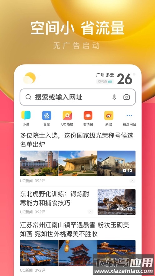 uc浏览器极速版免费下载最新版截图4