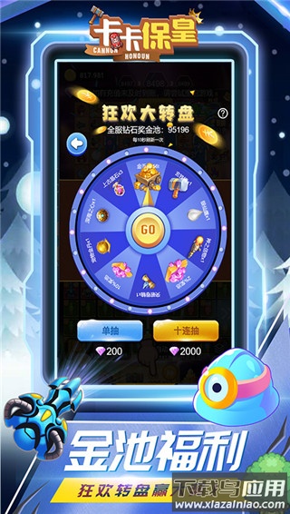 卡卡保皇无限钻石版截图2