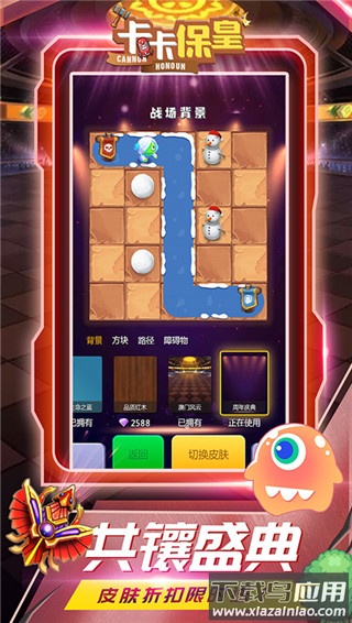 卡卡保皇无限钻石版截图3