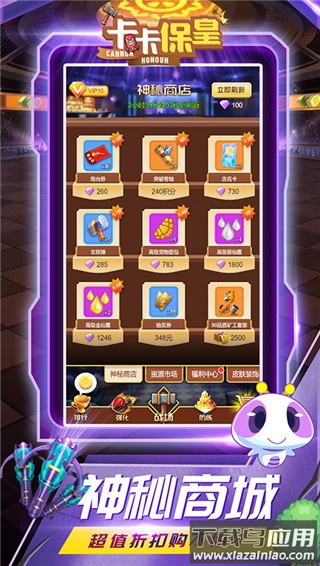 卡卡保皇无限钻石版截图5