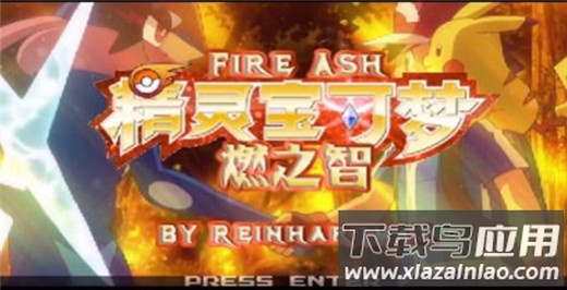 口袋妖怪燃之智手机版截图3