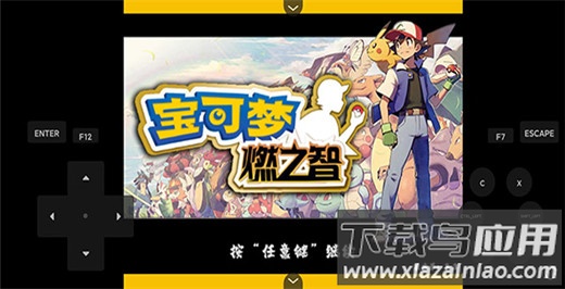 口袋妖怪燃之智手机版截图4