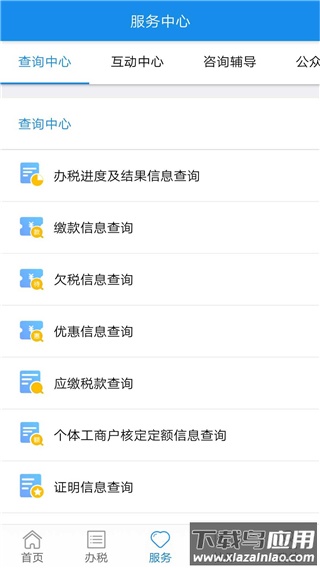 内蒙古税务app最新版截图2
