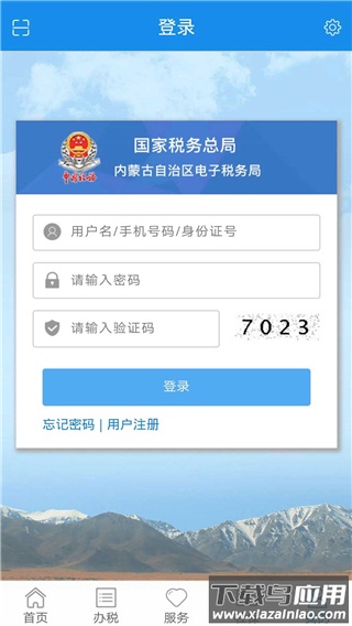 内蒙古税务app最新版截图4