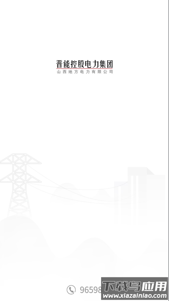 网上地电app最新版截图1