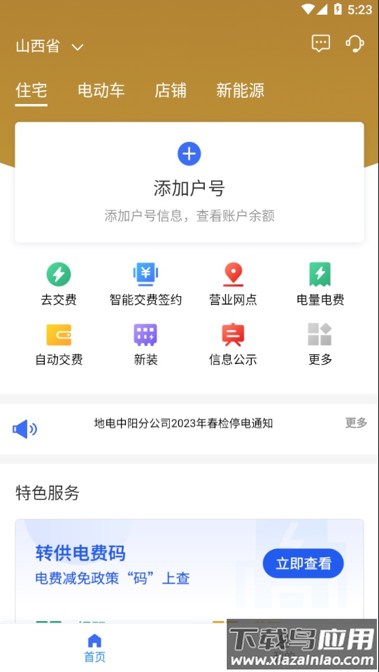 网上地电app最新版截图2