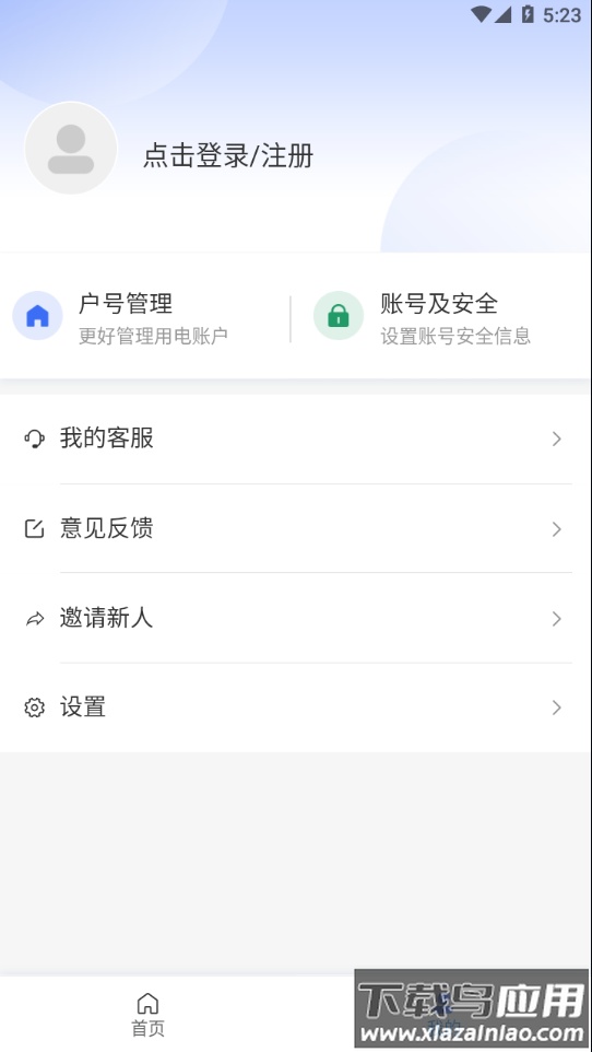 网上地电app最新版截图3