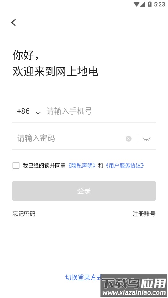 网上地电app最新版截图4