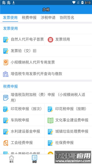 内蒙古税务app官方版截图2