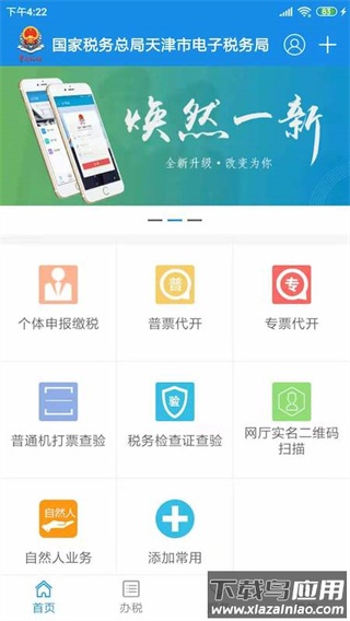 天津税务app官方版最新版截图1