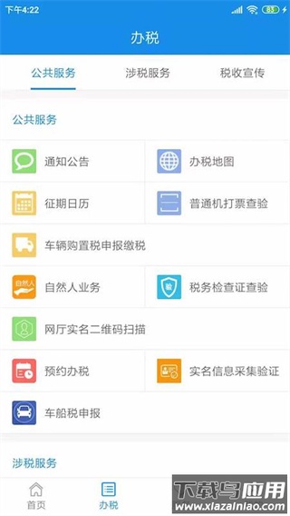 天津税务app官方版最新版截图2