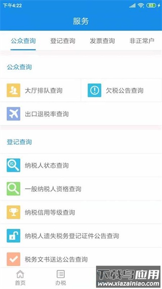天津税务app官方版最新版截图4