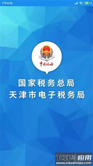 天津税务app官方版最新版截图5