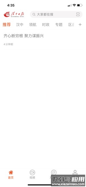 汉中日报app最新版截图1