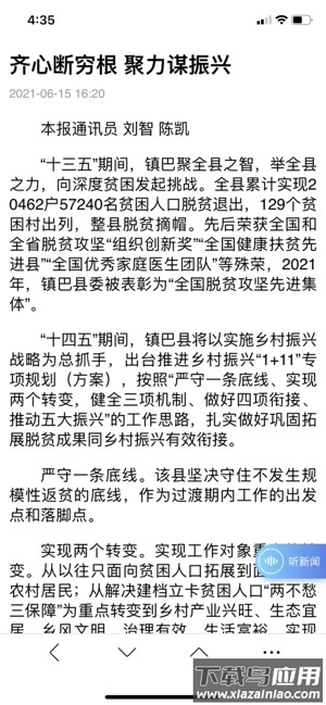 汉中日报app最新版截图4