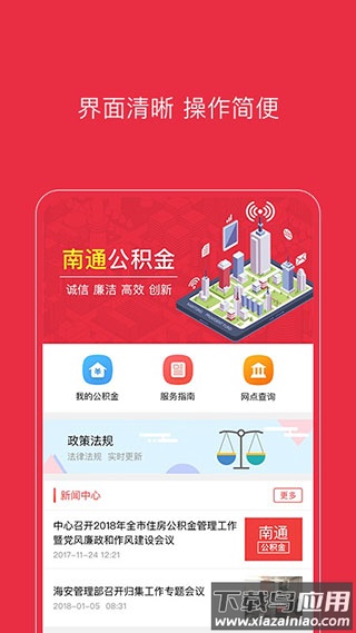 南通公积金app官方版截图1