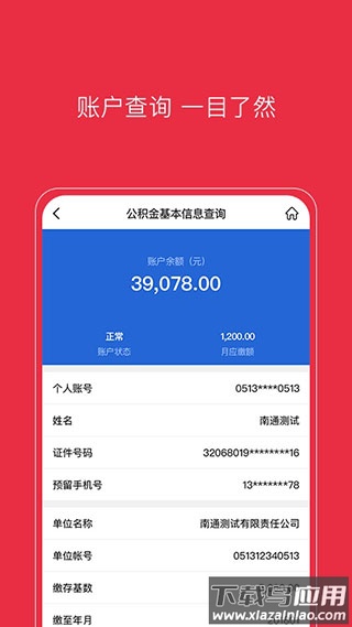 南通公积金app官方版截图2