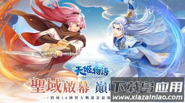 天姬物语手游最新版最新版截图1